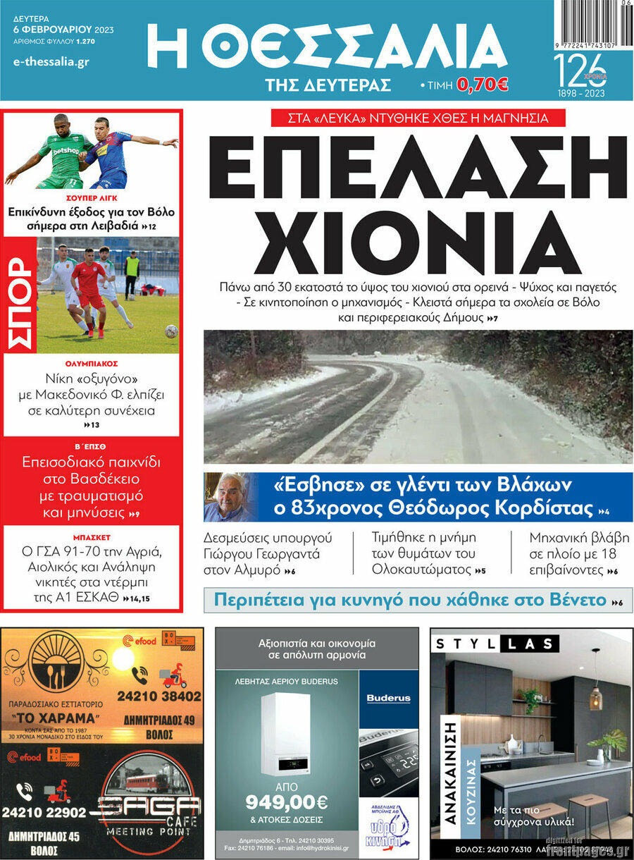 Θεσσαλία