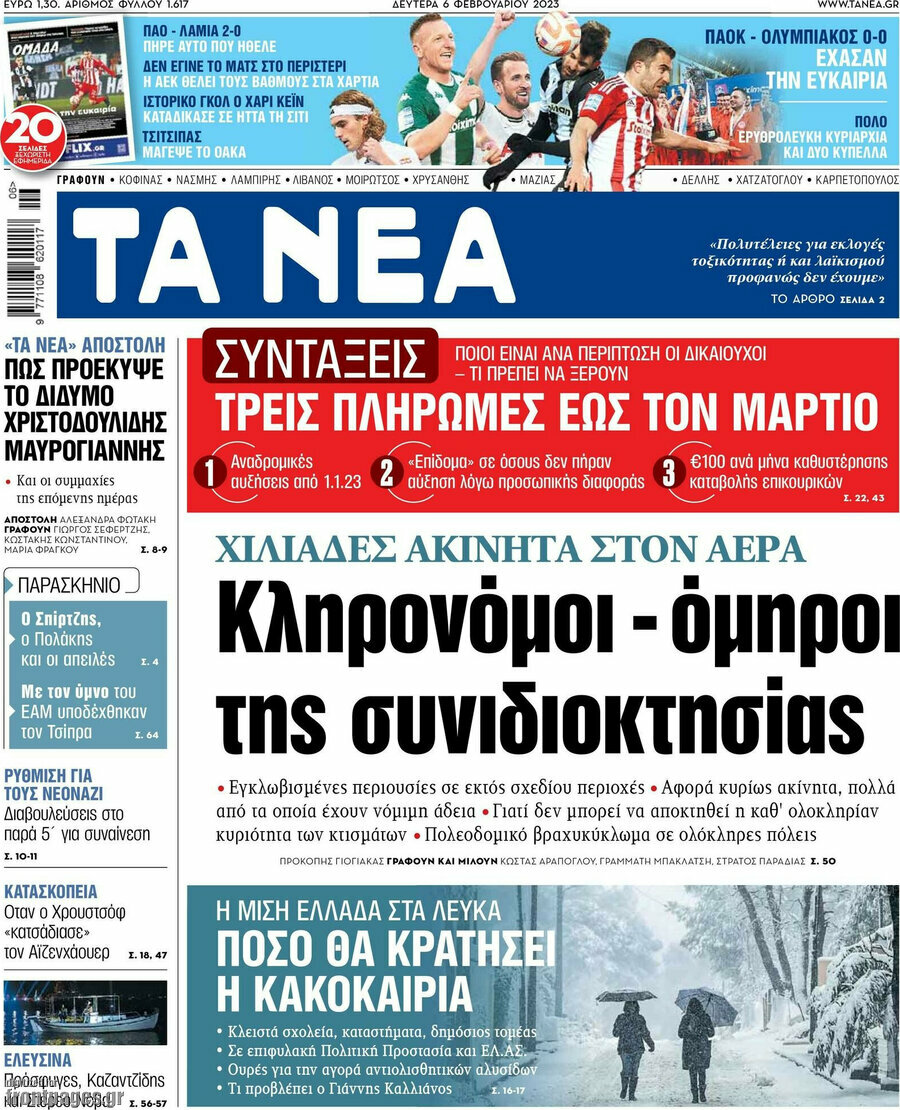 Τα Νέα