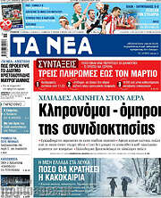 /Τα Νέα