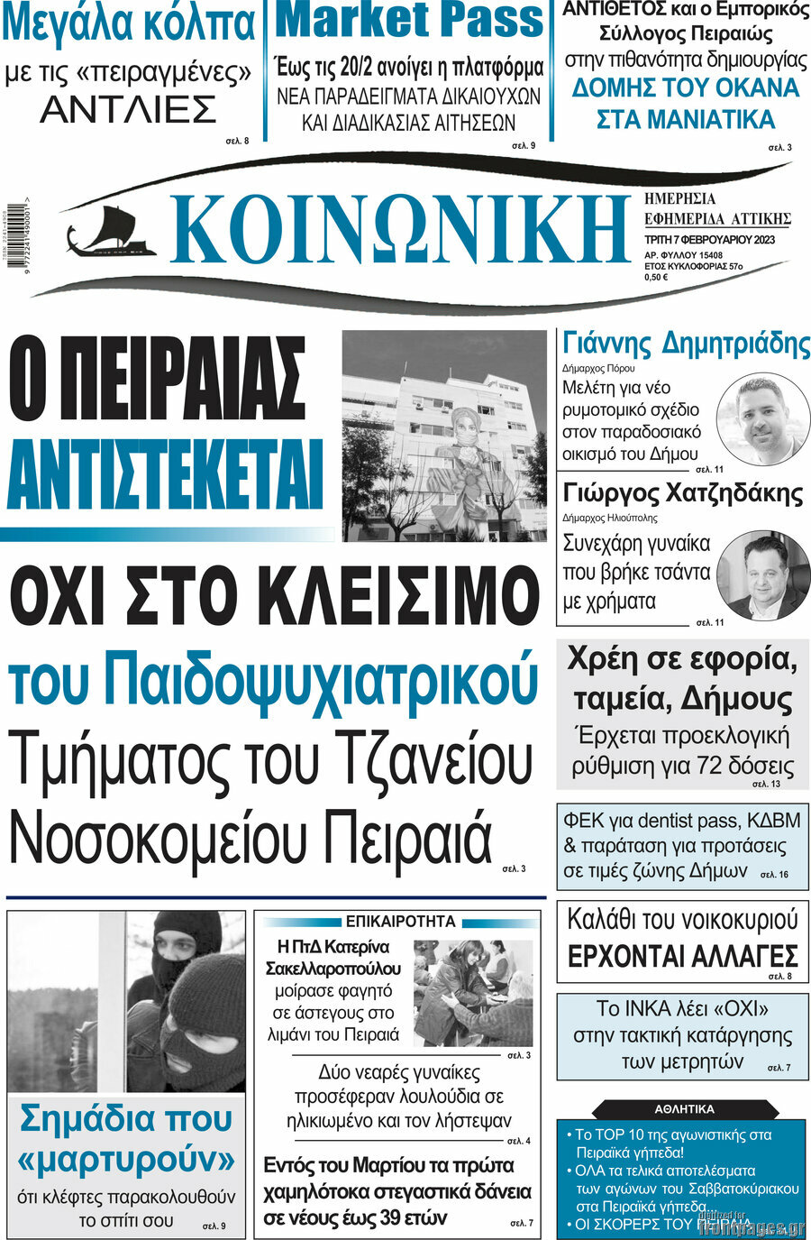 Κοινωνική