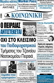 /Κοινωνική