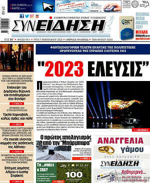 Πρωτοσέλιδο Συνείδηση
