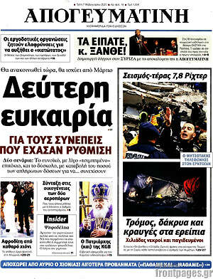 Απογευματινή: Δεύτερη ευκαιρία για τους συνεπείς που έχασαν ρύθμιση