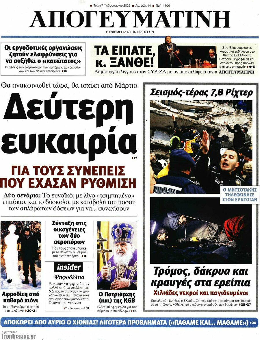 Απογευματινή