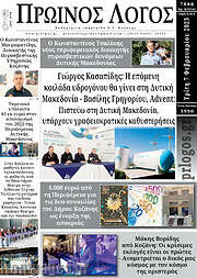 /Πρωινός Λόγος