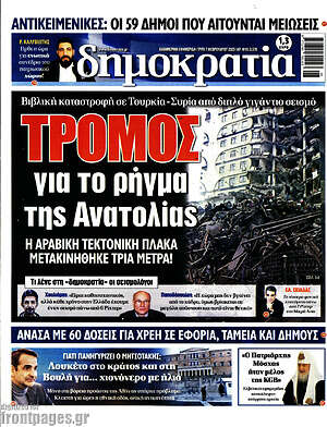 Πρωτοσέλιδο εφημερίδας Δημοκρατία - protoselida