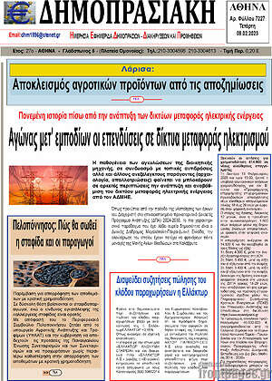 Πρωτοσέλιδο Δημοπρασιακή Αθηνών