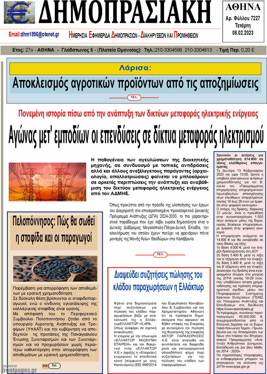 Δημοπρασιακή Αθηνών