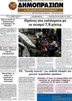 Πρωτοσέλιδο Εφημερίς Δημοπρασιών
