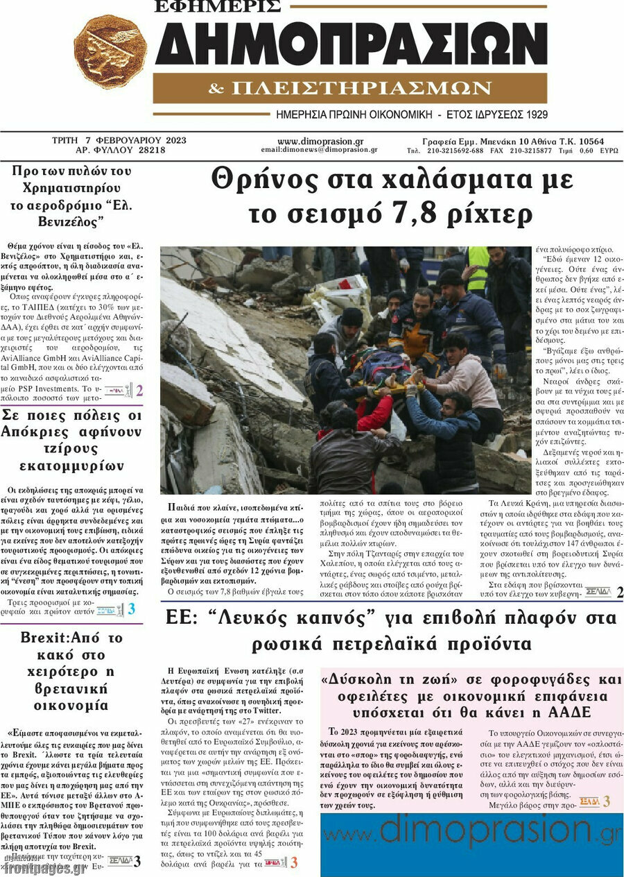 Εφημερίς Δημοπρασιών