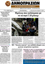 /Εφημερίς Δημοπρασιών