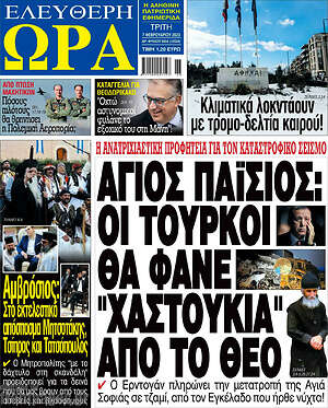 Πρωτοσέλιδο εφημερίδας Ελεύθερη ώρα - protoselida