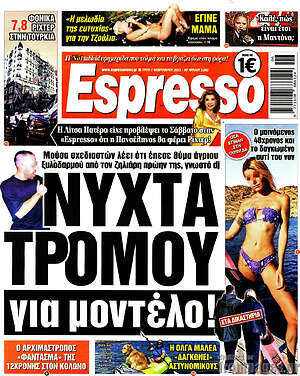 Πρωτοσέλιδο εφημερίδας Espresso - protoselida