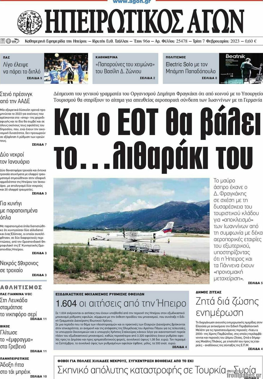 Ηπειρωτικός Αγών