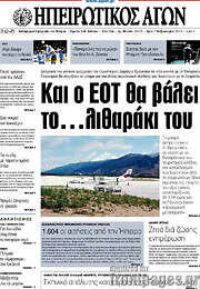/Ηπειρωτικός Αγών