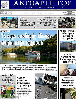 Πρωτοσέλιδο Ανεξάρτητος