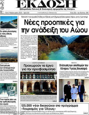 Πρωτοσέλιδο Έκδοση