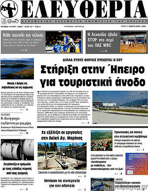 Πρωτοσέλιδο Ελευθερία