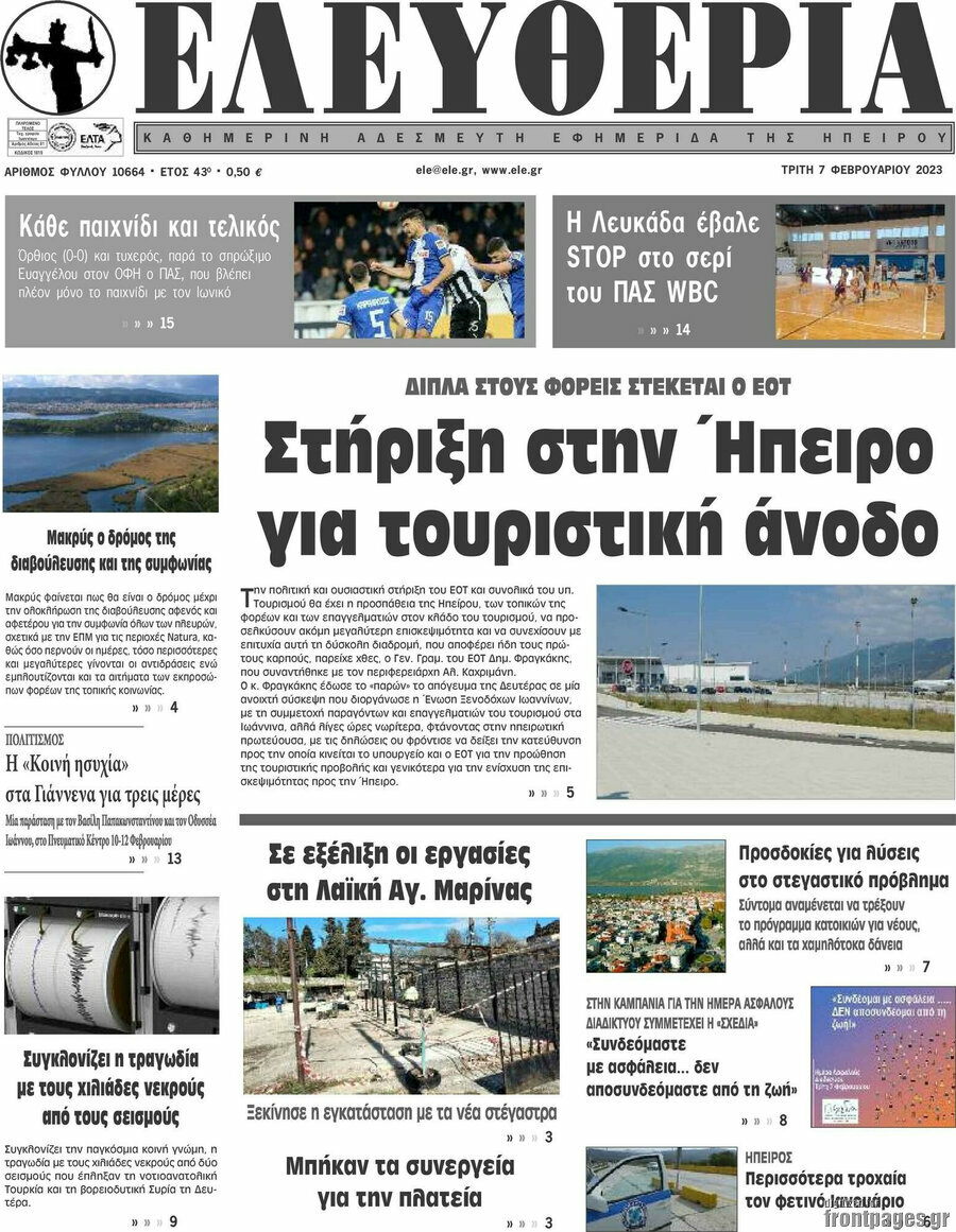 Ελευθερία