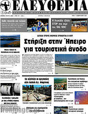 /Ελευθερία