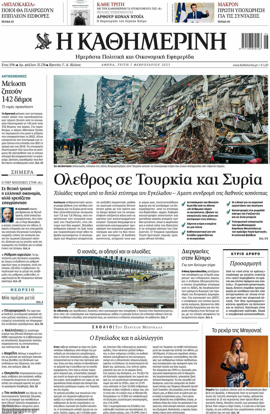 Η Καθημερινή