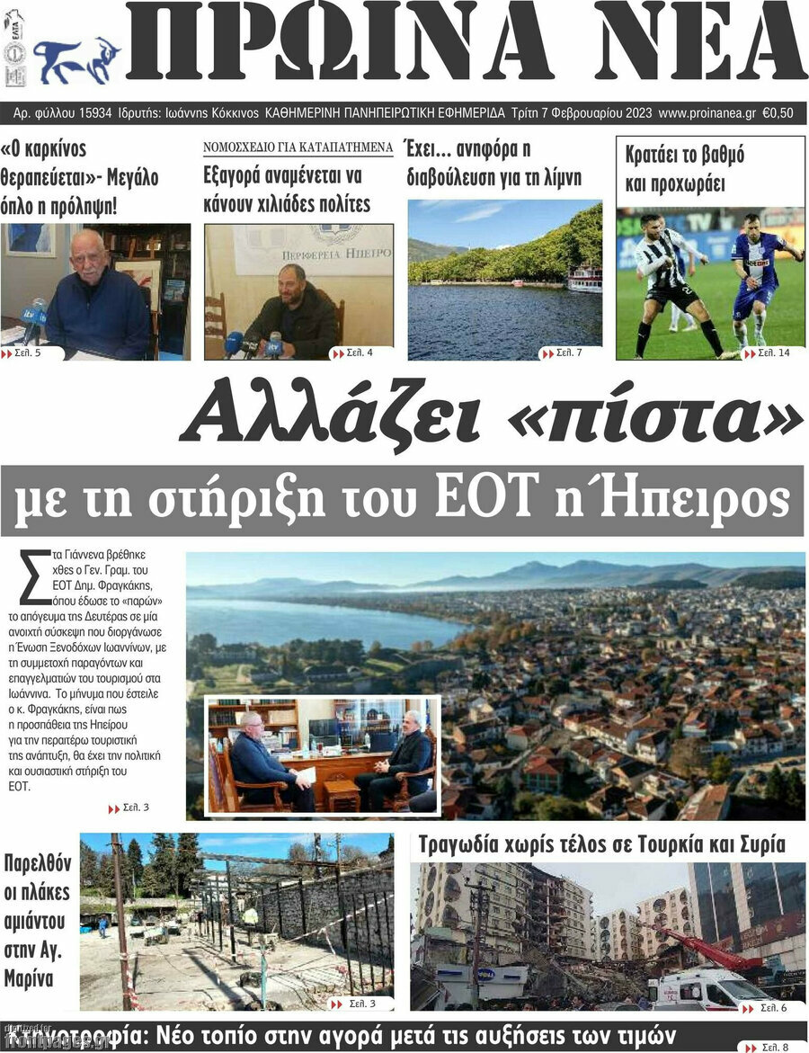 Πρωινά νέα