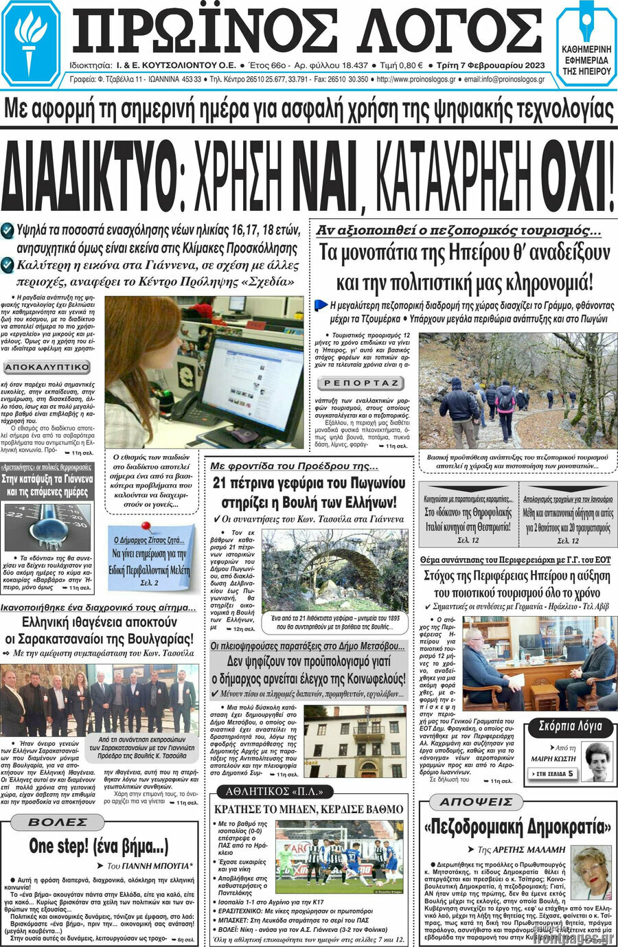Πρωινός Λόγος
