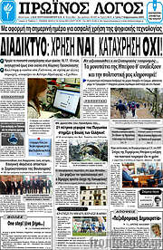 /Πρωινός Λόγος