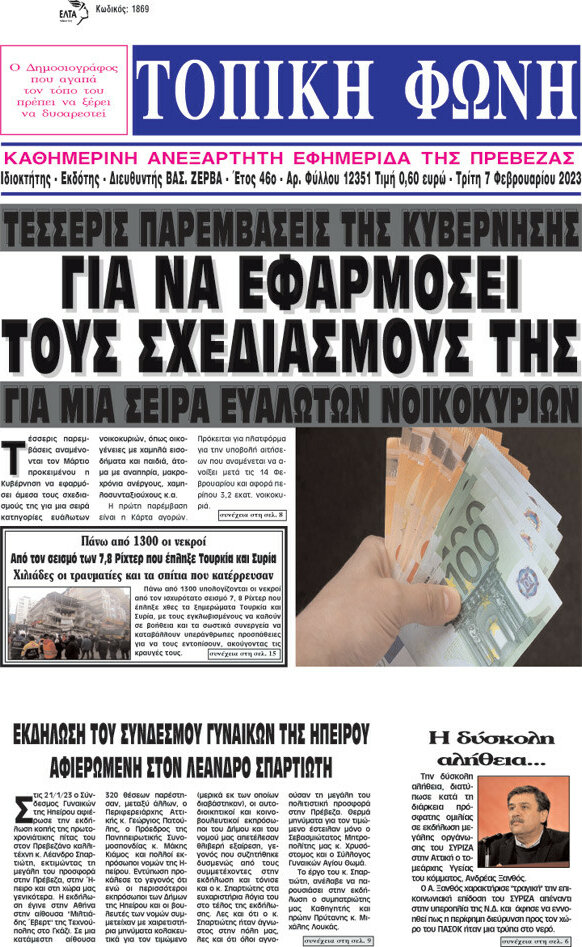 Τοπική Φωνή