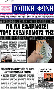 /Τοπική Φωνή