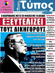/Τύπος της Ηπείρου