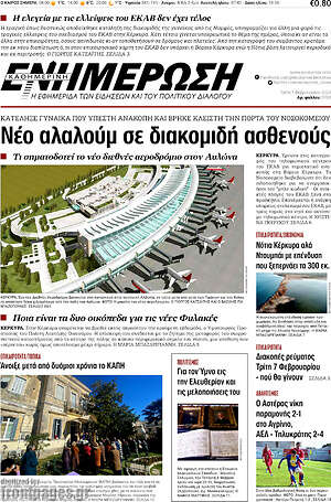 Πρωτοσέλιδο Ενημέρωση