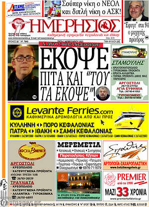 Πρωτοσέλιδο Ημερήσιος