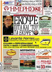 /Ημερήσιος
