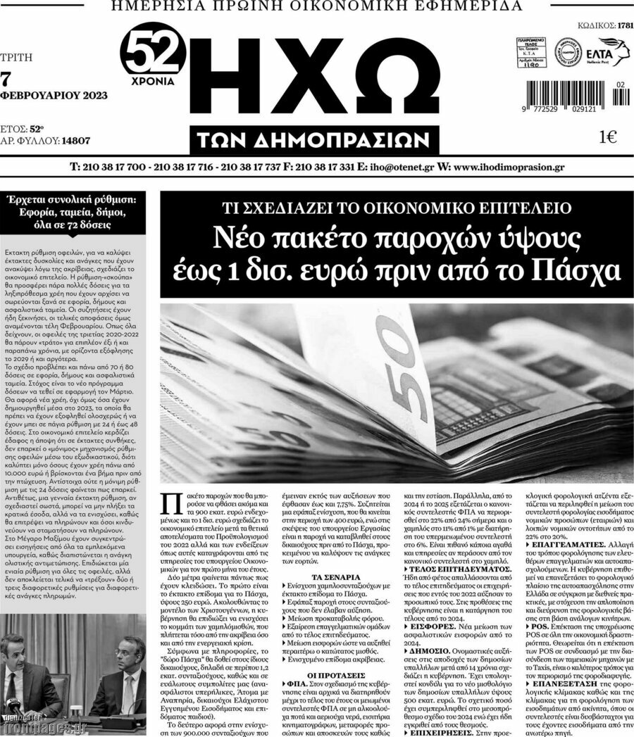 Ηχώ των Δημοπρασιών