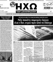 /Ηχώ των Δημοπρασιών