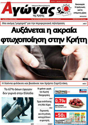 Πρωτοσέλιδο Αγώνας της Κρήτης