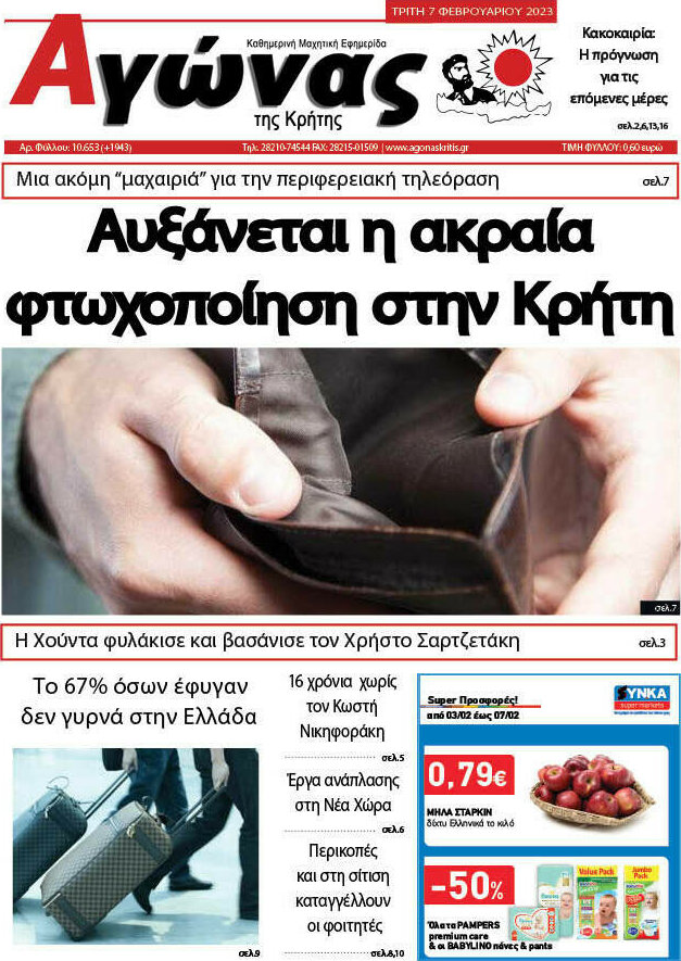 Αγώνας της Κρήτης