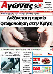 /Αγώνας της Κρήτης