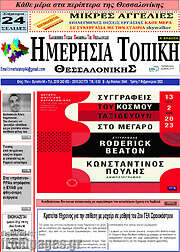 /Ημερήσια Τοπική