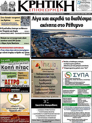 Πρωτοσέλιδο Κρητική Επιθεώρηση