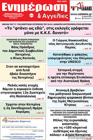 Πρωτοσέλιδο Ενημέρωση και Αγγελίες