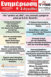 /Ενημέρωση και Αγγελίες