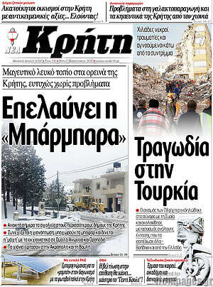 Πρωτοσέλιδο Νέα Κρήτη