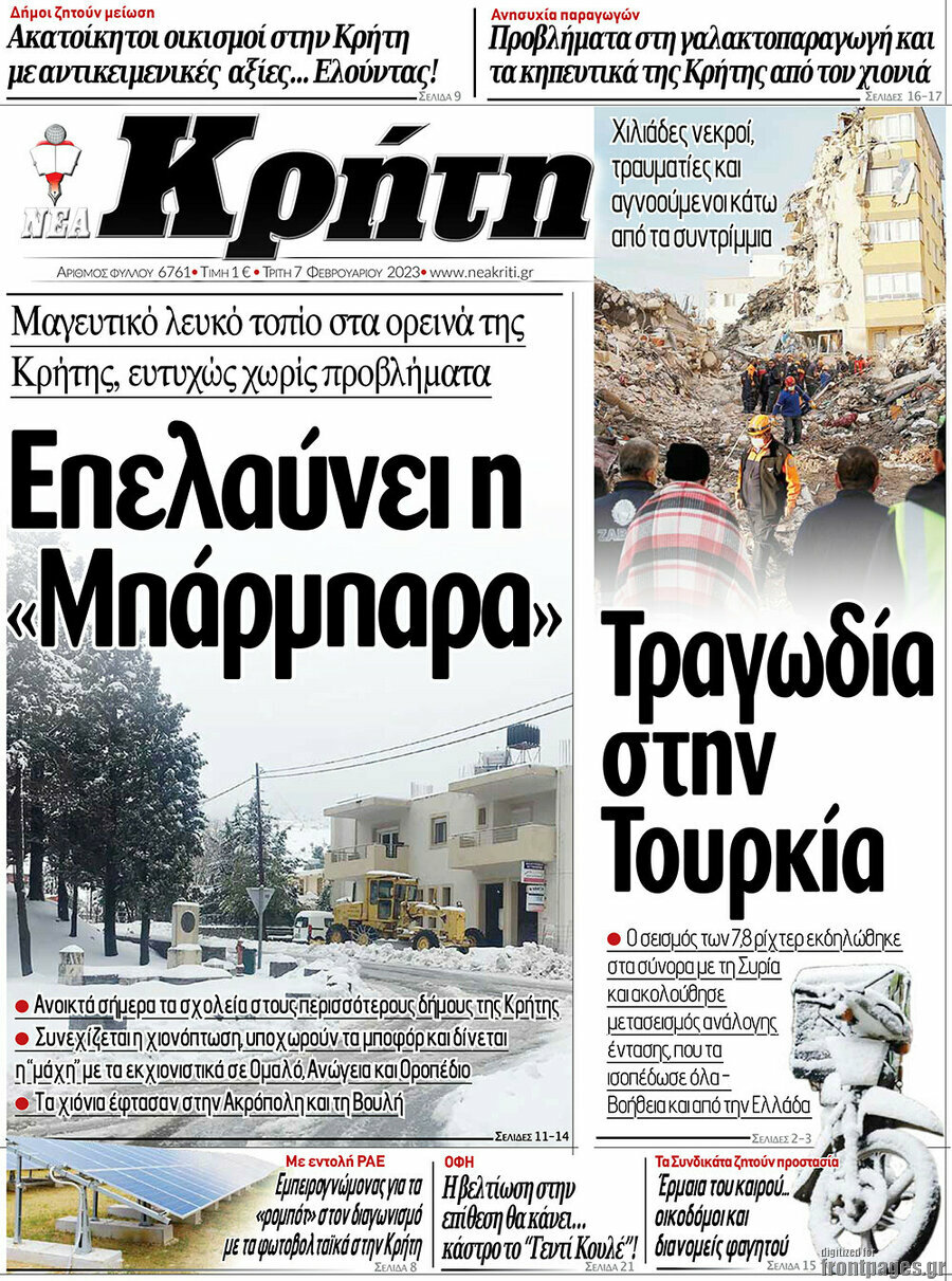 Νέα Κρήτη