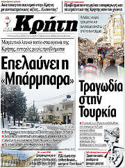 /Νέα Κρήτη