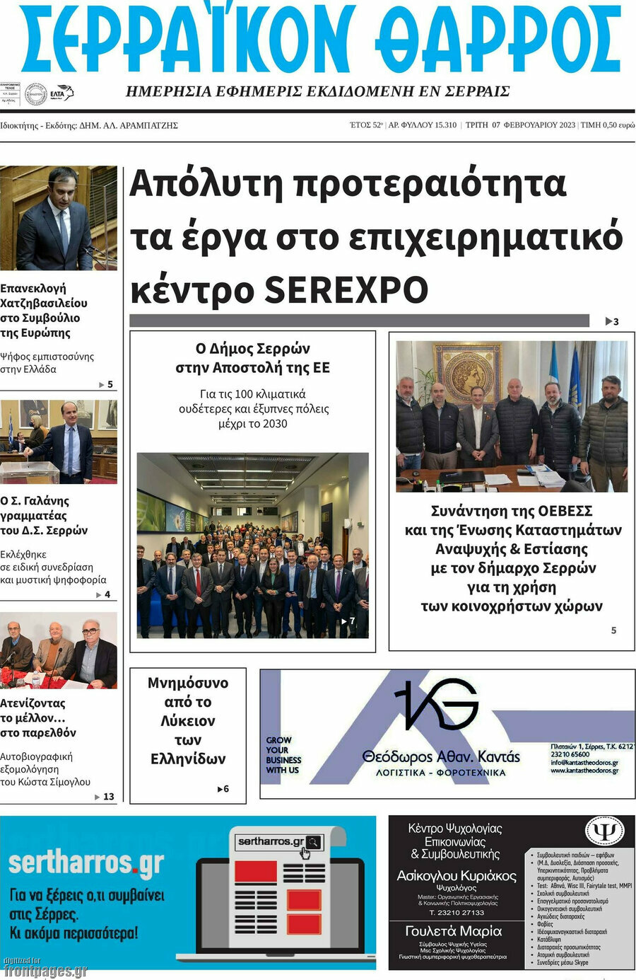 Σερραϊκόν Θάρρος