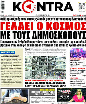 Kontra News: Γελάει ο κόσμος με τους δημοσκόπους