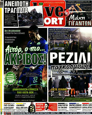 Πρωτοσέλιδο εφημερίδας Live Sport - protoselida
