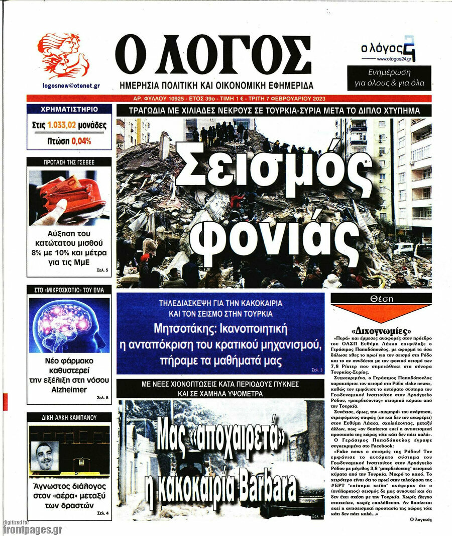 Ο Λόγος